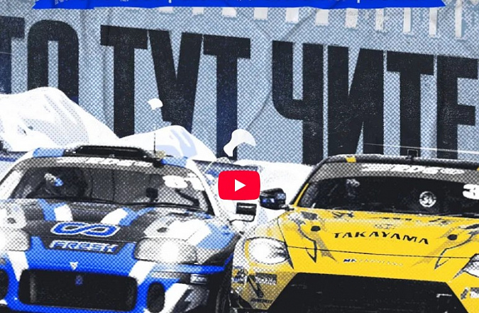 1й этап сезона 2025: обзор новой Супры, послание Форварду и Зарубину