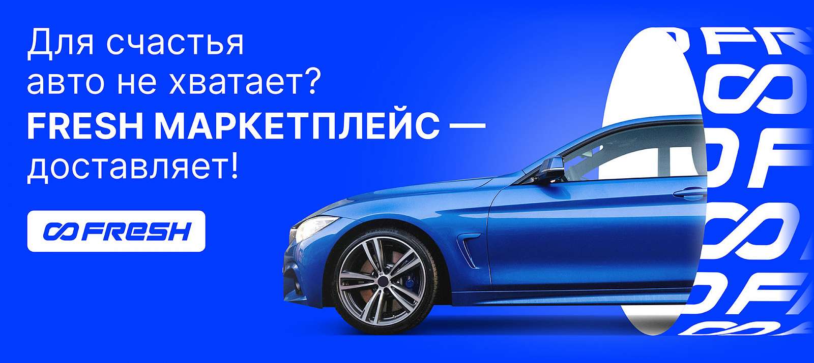 FRESH  маркетплейс